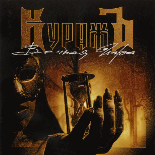 Gran-Kurazh : Eternal Game Gran-Kurazh : Eternal Game